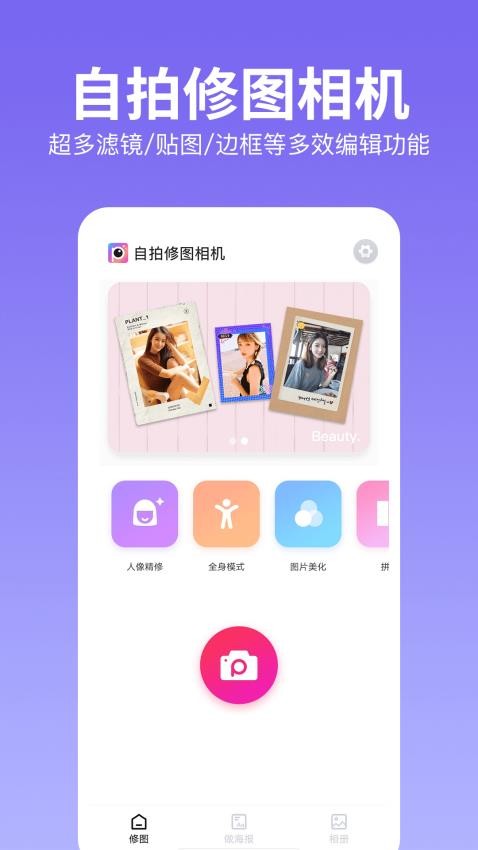 自拍修图相机APP(4)