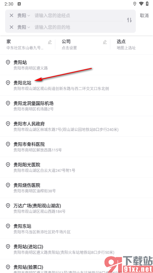 曹操出行app添加途经点的方法