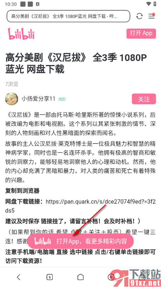 迅雷app下载apk安装包的方法