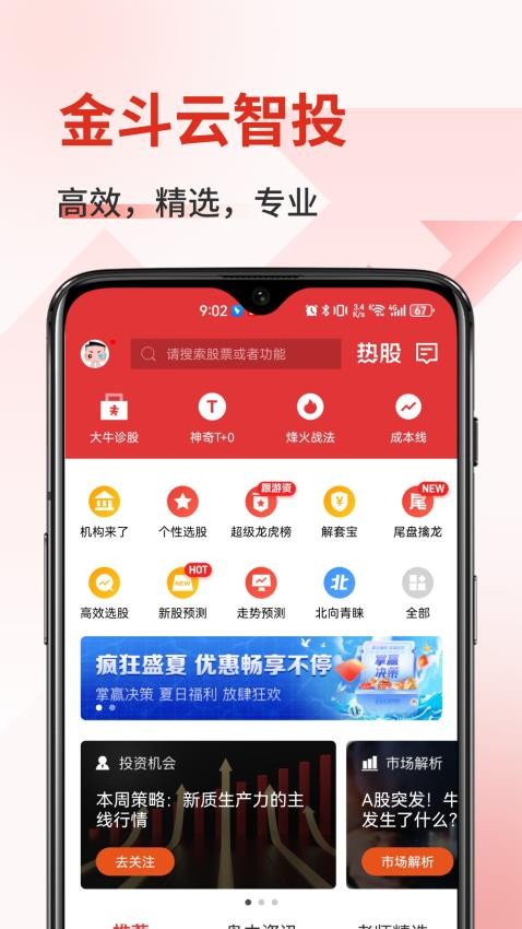 金斗云智投app(1)