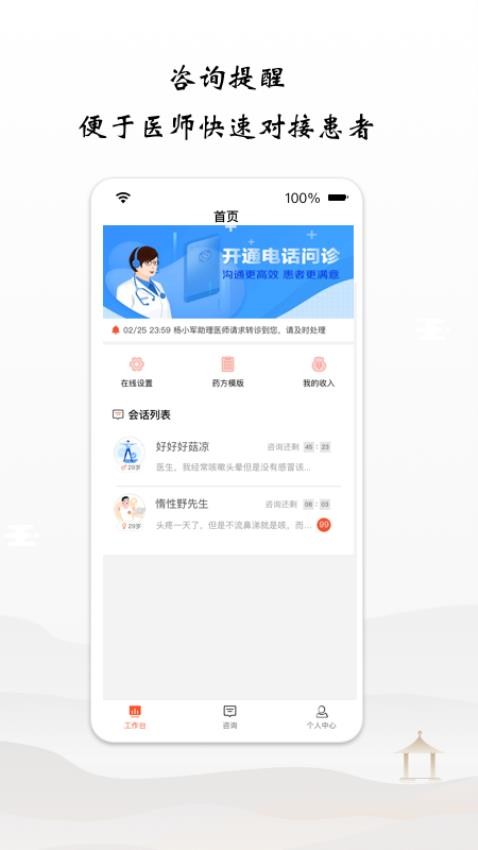 谷医堂医生app(2)