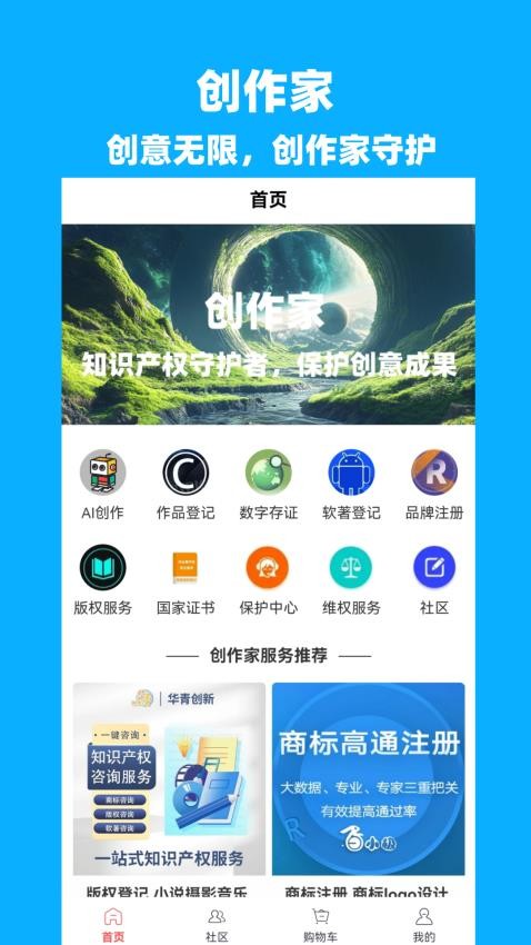 创作家app(1)