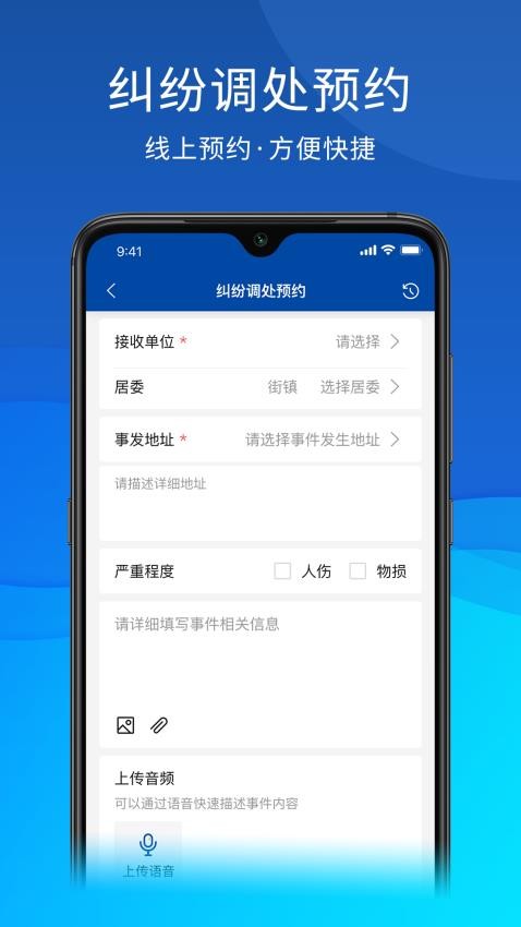 茸城解纷app(2)