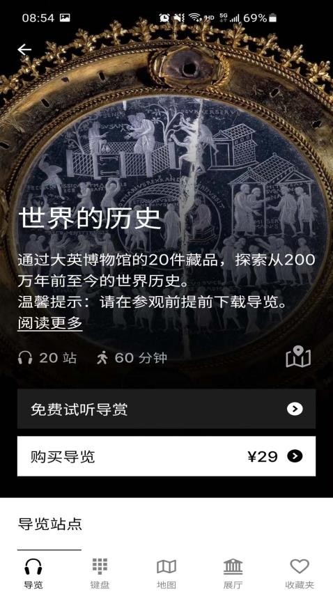 大英博物馆官方导览app(4)