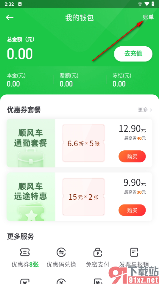 曹操出行app查看历史订单的方法