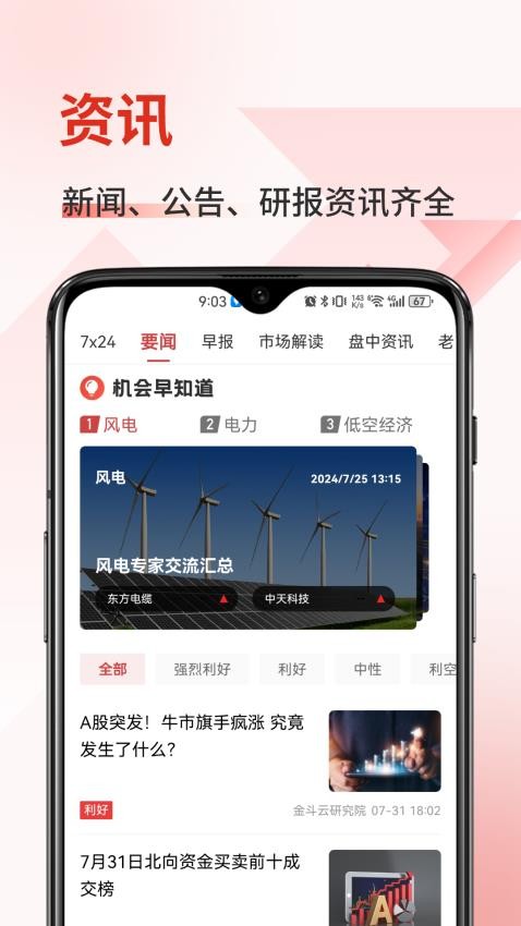 金斗云智投app(3)