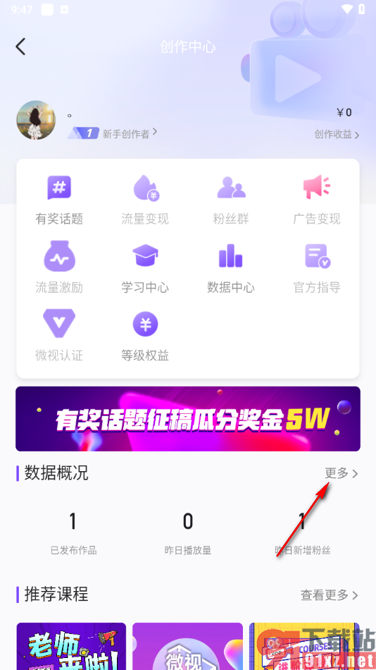 腾讯微视app查看评论量的方法