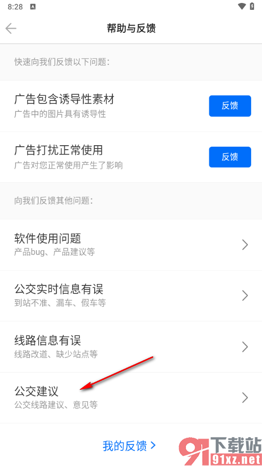 车来了app投诉公交车的方法
