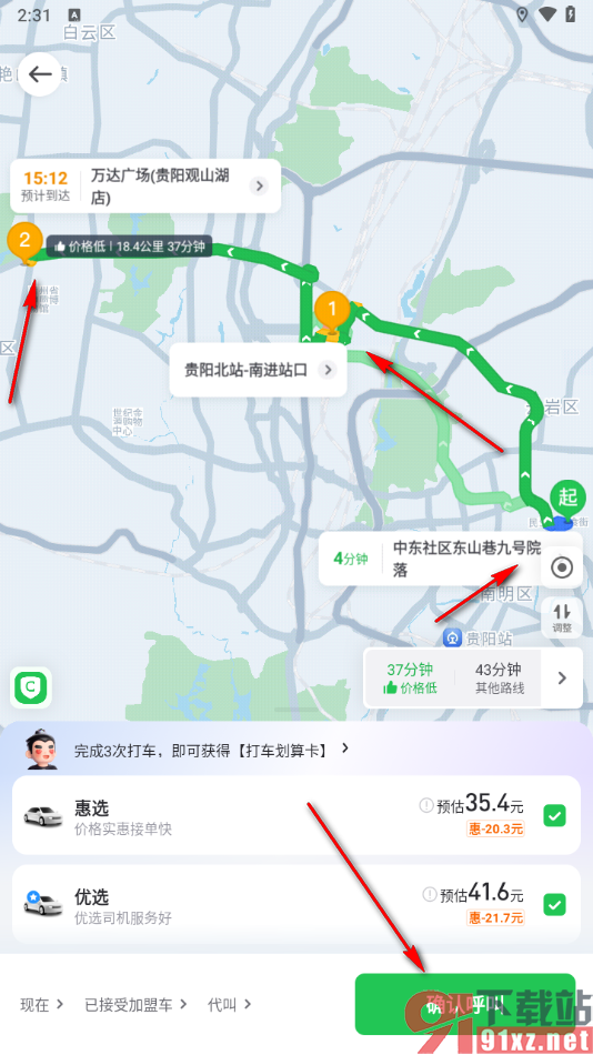 曹操出行app添加途经点的方法