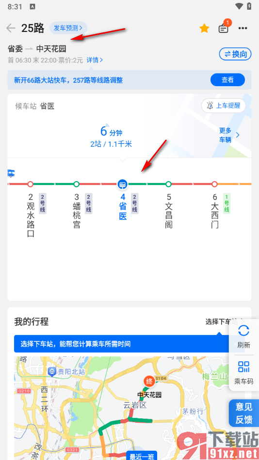 车来了app转换方向查看车辆信息的方法