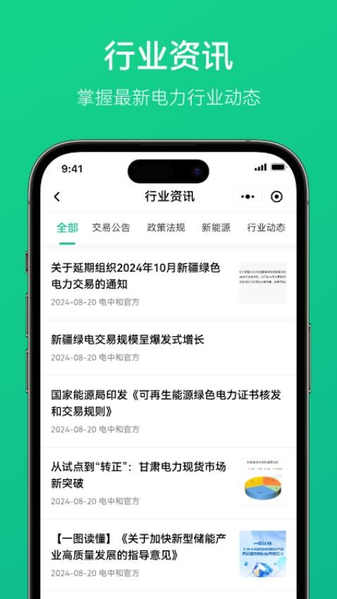 电中和app(1)