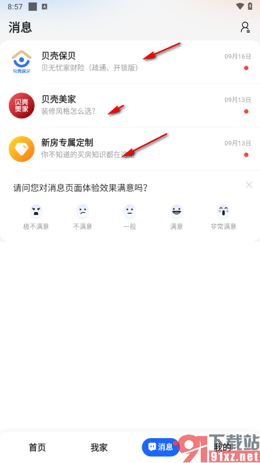 贝壳找房app删除聊天消息的方法