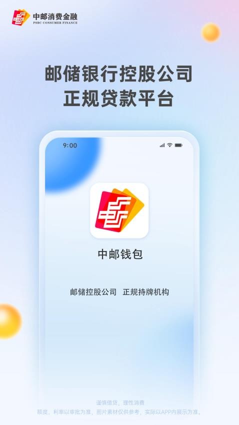中邮钱包手机版(1)