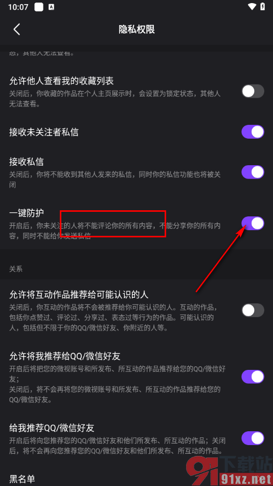 腾讯微视app设置一键防护禁止别人评论的方法
