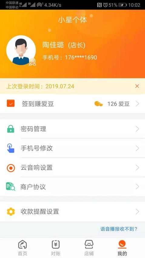 泰惠收app(2)