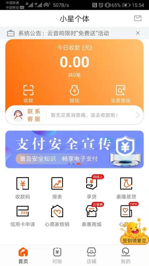 泰惠收app(5)