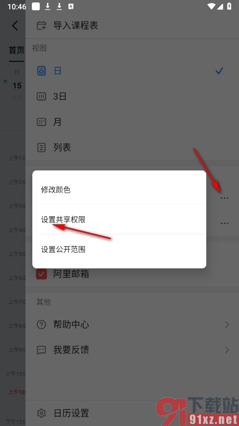 钉钉手机版禁止同事查看我的闲忙的方法
