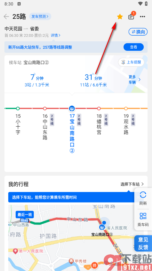 车来了app将收藏的车辆置顶的方法