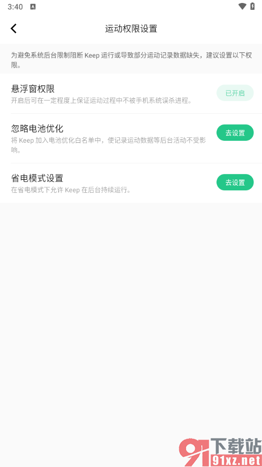 keep app设置加入电池优化白名单的方法
