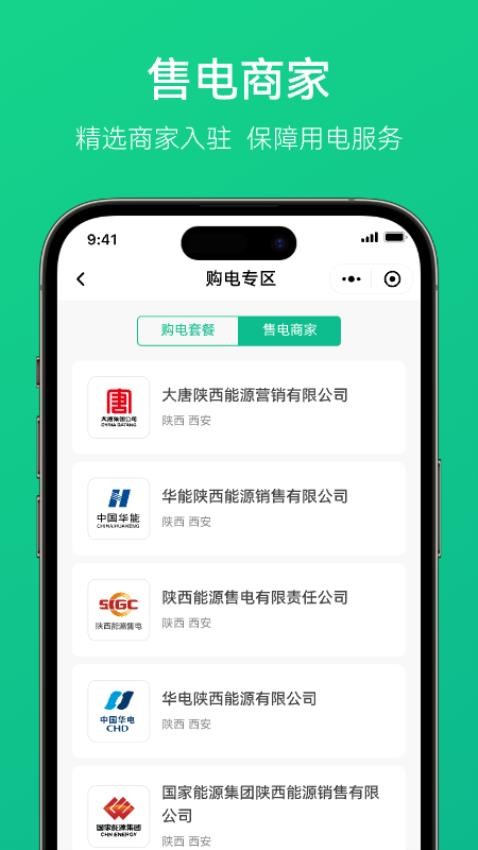 电中和app(2)