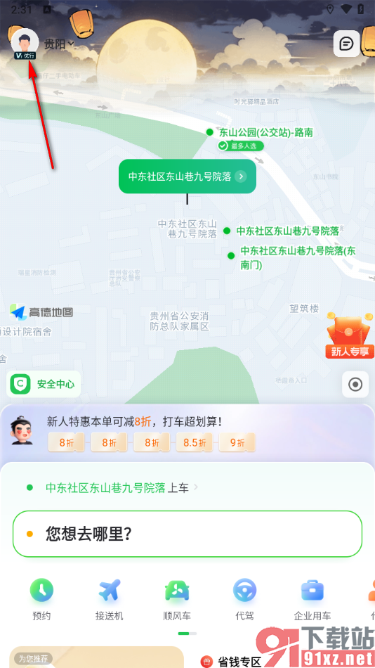 曹操出行app设置上下班信息的方法