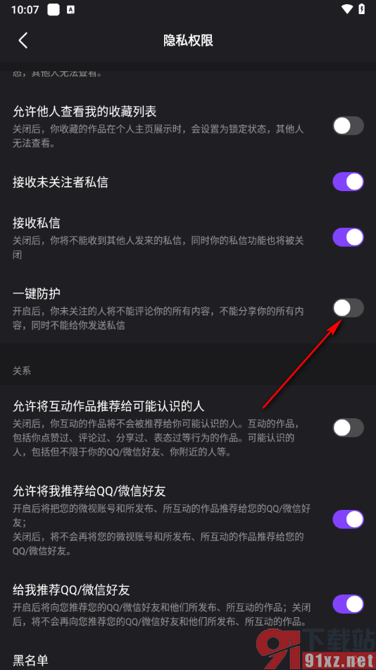 腾讯微视app设置一键防护禁止别人评论的方法