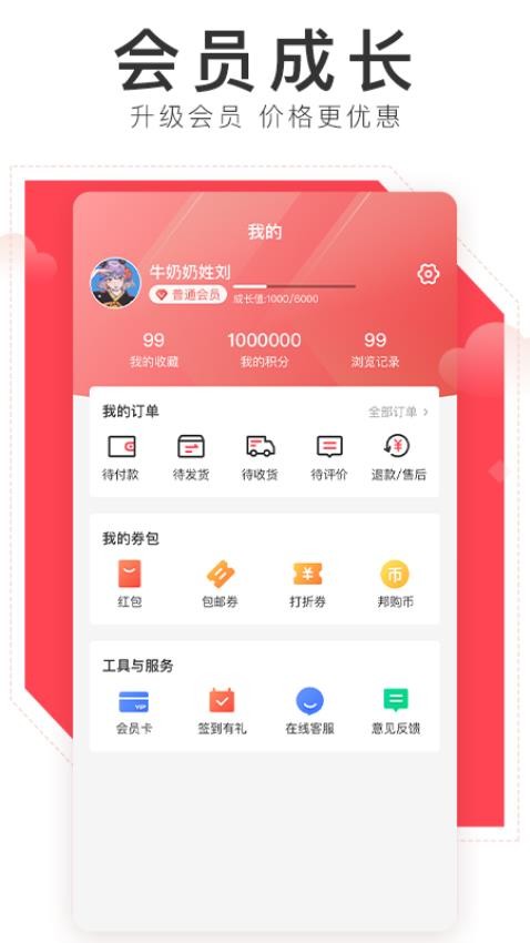 邦购商城app(4)