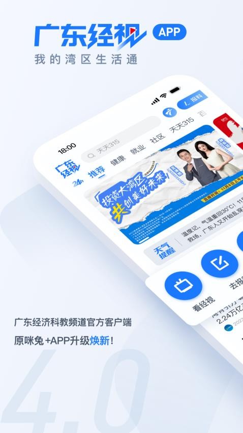 广东经视app(5)