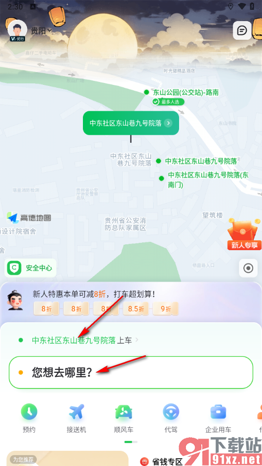 曹操出行app添加途经点的方法