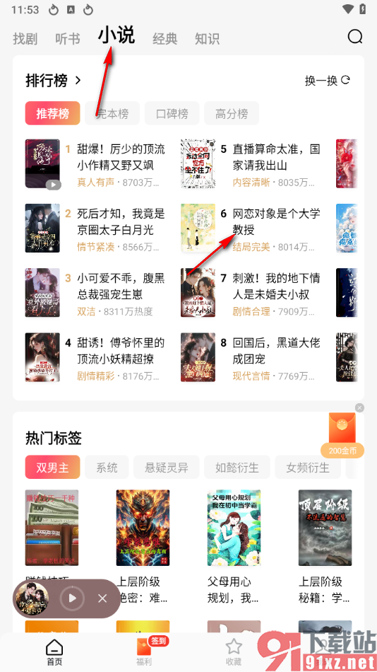 红果免费短剧app更改阅读背景颜色的方法