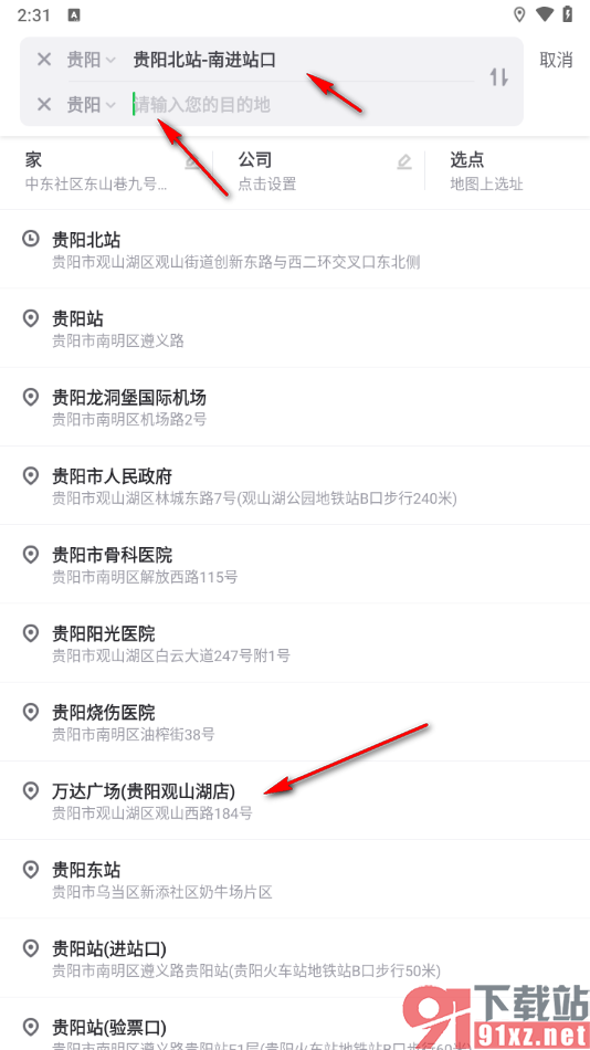 曹操出行app添加途经点的方法