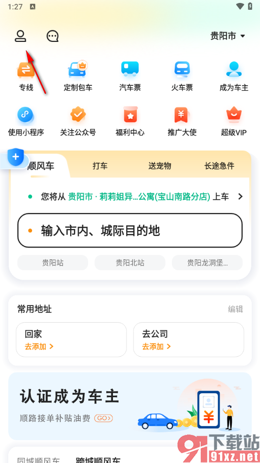 滴答出行app投诉顺风车的方法