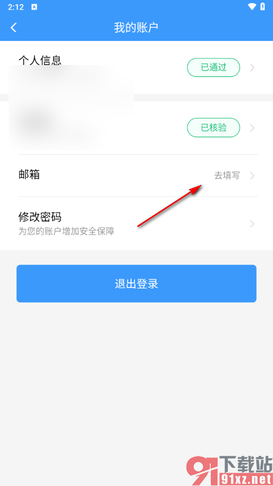 铁路12306app绑定邮箱账号的方法
