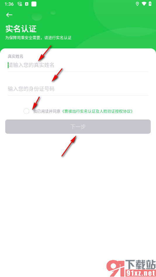 曹操出行app完成实名认证的方法