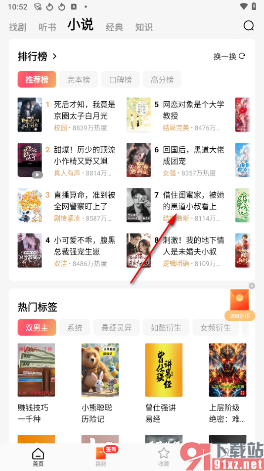 红果免费短剧app将翻页方式更改成平移的方法