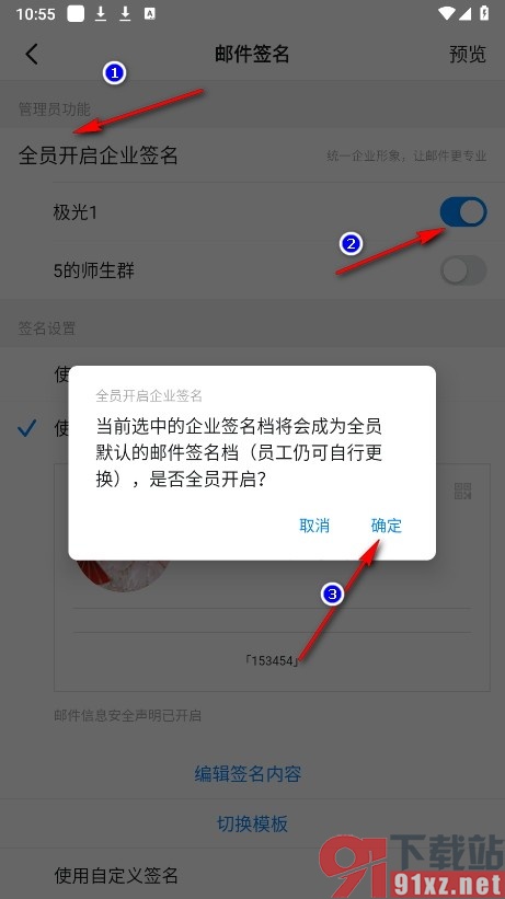 钉钉手机版设置全员使用企业签名的方法