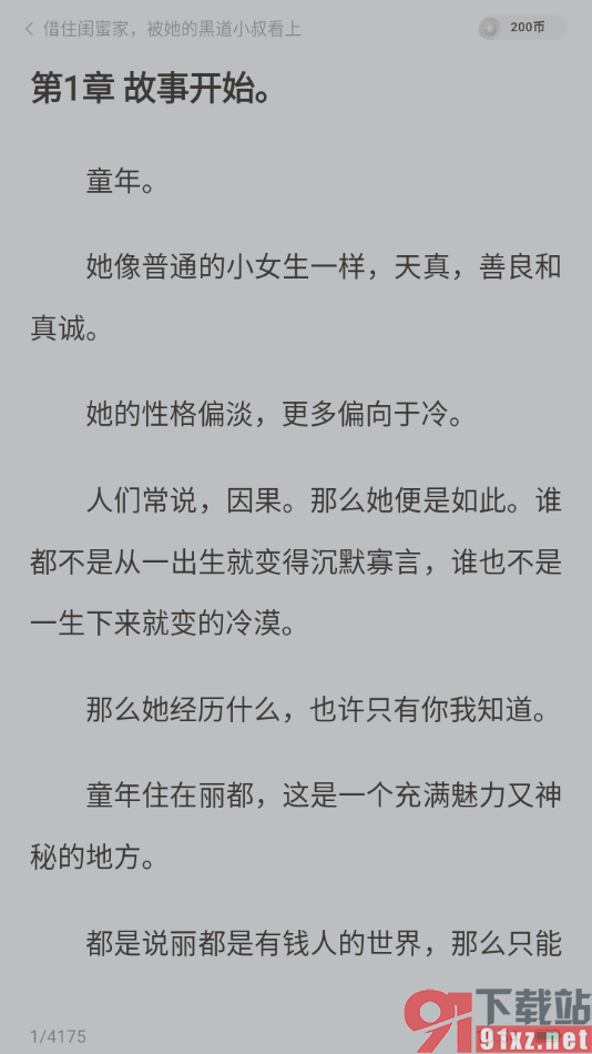 红果免费短剧app将翻页方式更改成平移的方法