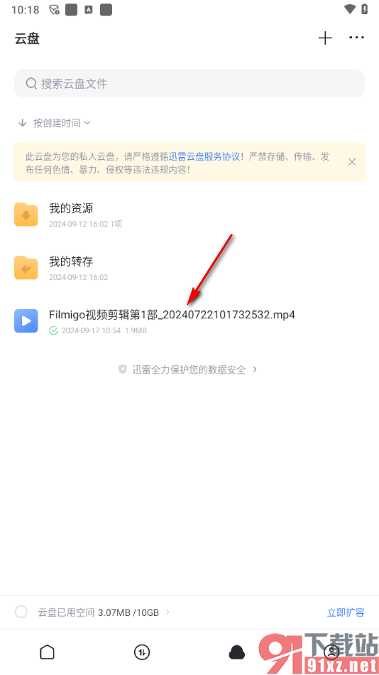 迅雷app更改文件后缀名的方法