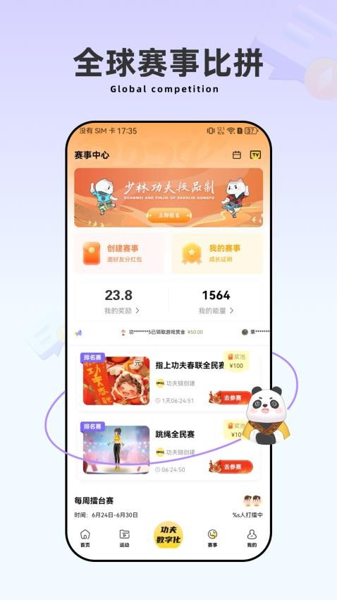 功夫链APP(3)