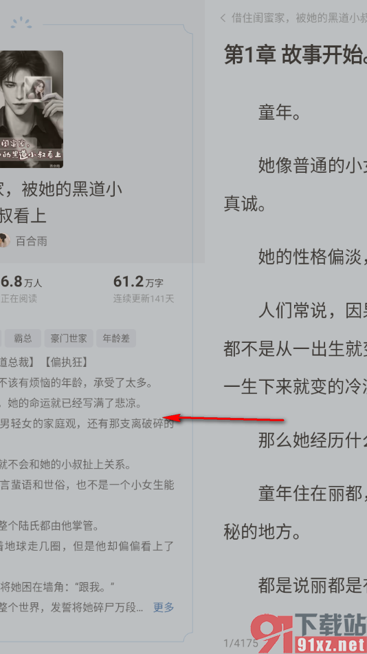 红果免费短剧app将翻页方式更改成平移的方法
