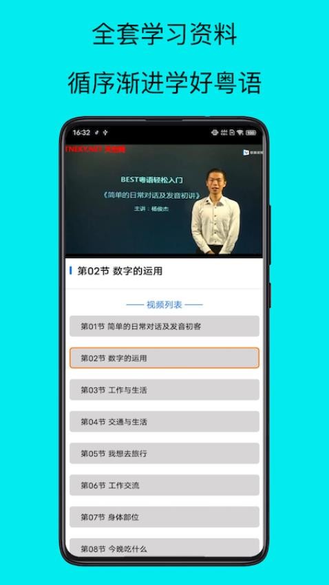 粤语学习帮app(1)