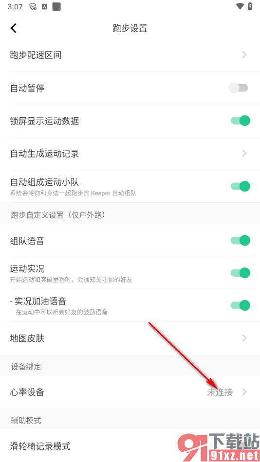 keep app连接跑步心率设备的方法