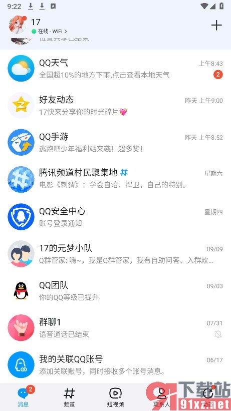 QQ手机版关闭关闭好友消息的预览功能的方法