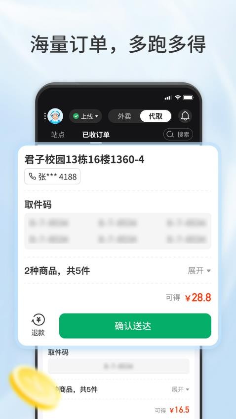 君子校园骑手端app(2)