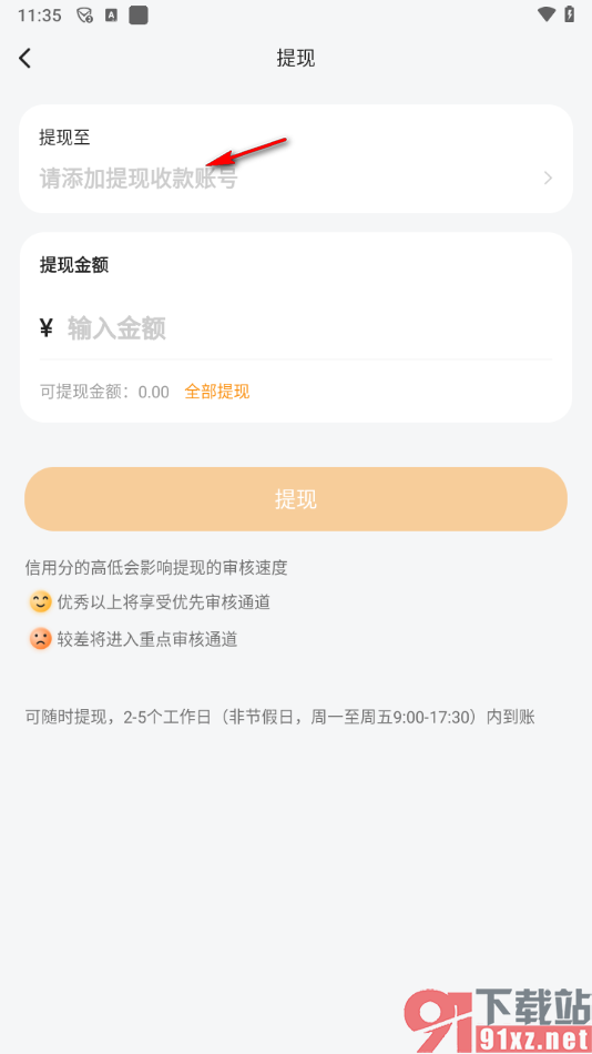 滴答出行app添加银行卡的方法