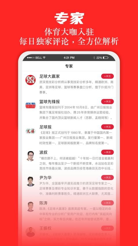 足球大赢家app(2)