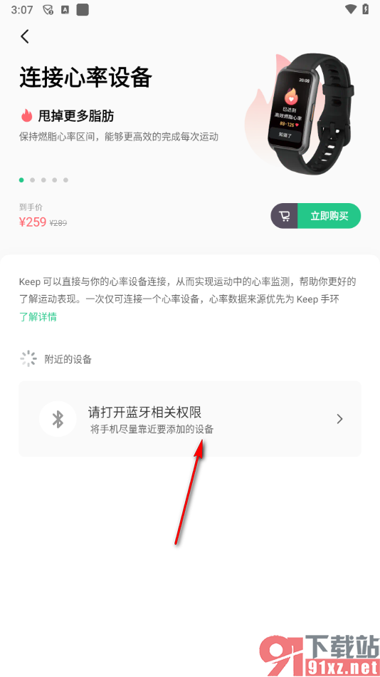 keep app连接跑步心率设备的方法