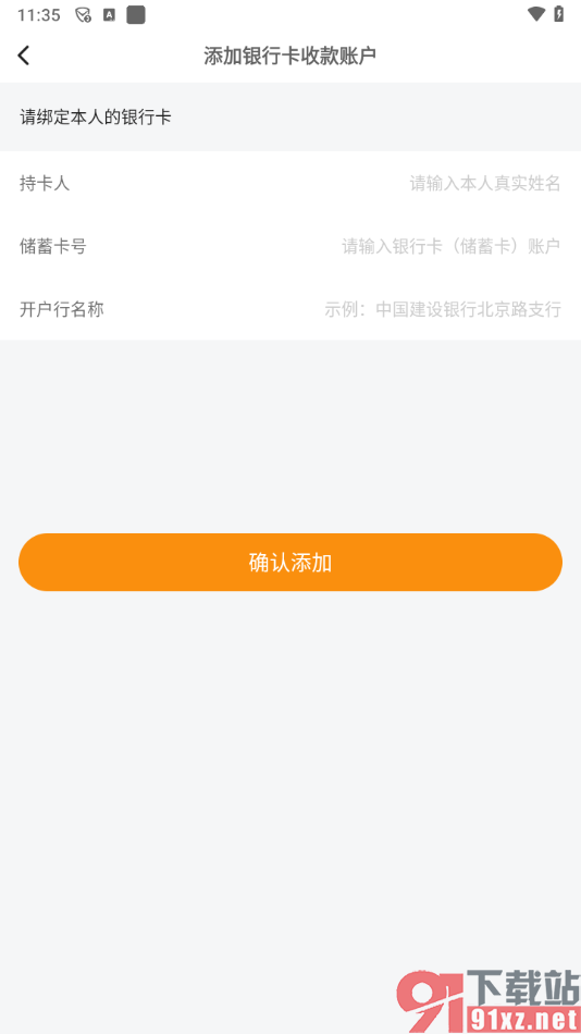 滴答出行app添加银行卡的方法