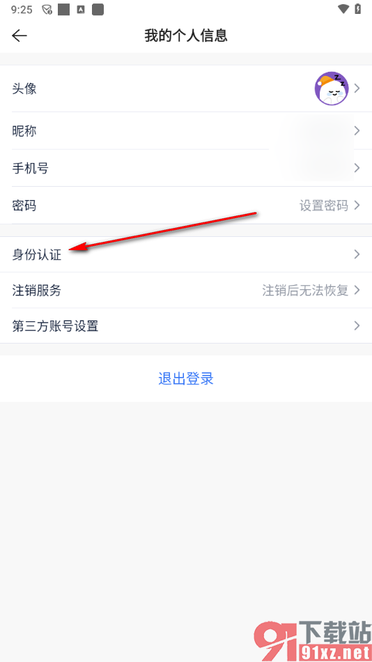 贝壳找房app进行身份认证的方法