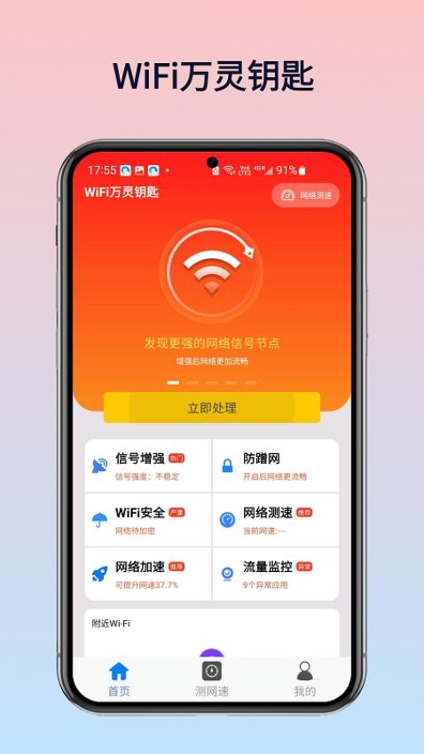 WiFi万灵钥匙免费版(2)